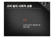 정도전의 불씨잡변 발표레포트-6