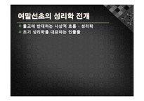 정도전의 불씨잡변 발표레포트-8
