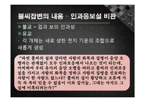 정도전의 불씨잡변 발표레포트-13