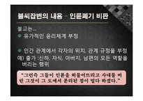 정도전의 불씨잡변 발표레포트-14