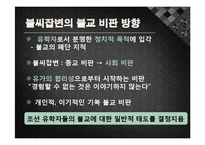 정도전의 불씨잡변 발표레포트-15