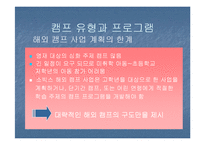 캠프 사업계획서 발표자료-6