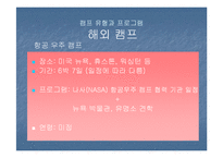 캠프 사업계획서 발표자료-8