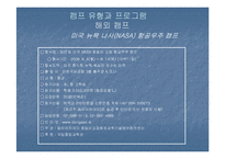 캠프 사업계획서 발표자료-9