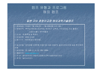 캠프 사업계획서 발표자료-12