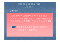 캠프 사업계획서 발표자료-13