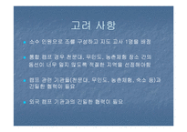 캠프 사업계획서 발표자료-16