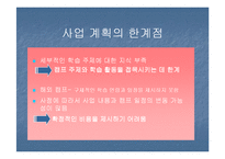 캠프 사업계획서 발표자료-18