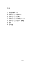 [인사행정론] 미국 대표관료제의 실상과 문제점-2