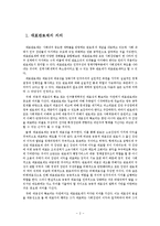 [인사행정론] 미국 대표관료제의 실상과 문제점-3