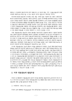 [인사행정론] 미국 대표관료제의 실상과 문제점-4