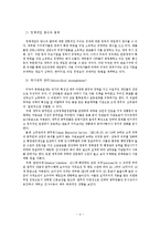 [인사행정론] 미국 대표관료제의 실상과 문제점-7