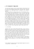 [인사행정론] 미국 대표관료제의 실상과 문제점-8