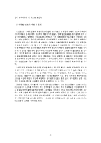 [인사행정론] 미국 대표관료제의 실상과 문제점-11