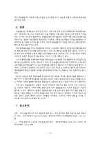 [인사행정론] 미국 대표관료제의 실상과 문제점-16