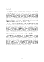 [국제경영] 도쿠가와 이에야스 의 사상과 현대경영으로의 적용-3