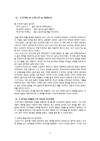 [국제경영] 도쿠가와 이에야스 의 사상과 현대경영으로의 적용-7