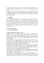 [국제경영] 도쿠가와 이에야스 의 사상과 현대경영으로의 적용-11