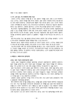 [국제경영] 도쿠가와 이에야스 의 사상과 현대경영으로의 적용-12