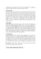[국제경제] 남아프리카공화국 경제 연구-6