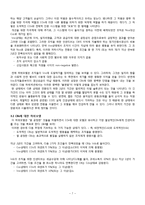 [품질경영공학] 국가 품질인증 시스템에 대한 새로운 패러다임의 제안-7