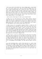 [마케팅] 애플의 브랜드 전략 분석-14