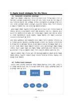 [마케팅] 애플의 브랜드 전략 분석-19