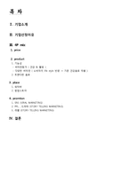 [마케팅관리] 글라소 비타민워터 4P MIX-2