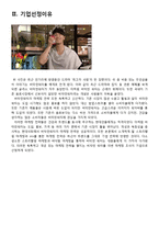 [마케팅관리] 글라소 비타민워터 4P MIX-4