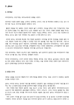 [마케팅관리] 글라소 비타민워터 4P MIX-8