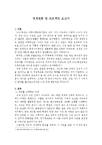 [경제원론] 대학진학 실패와 재수행위에 대한 경제학적 분석-1