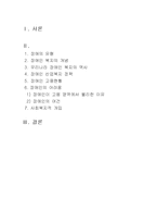 [산업복지론] 장애인 산업 복지-2