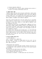 [산업복지론] 장애인 산업 복지-6