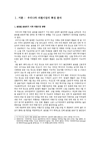 [거시경제학] 우리나라 외환시장과 환율정책-2