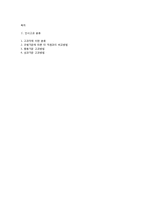 [인사관리] 인사고과의 기법-5