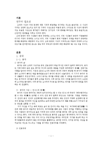 [국제경영] 공자, 손자, 이황, 이이, 도쿠가와이에야스의 사상을 통한 국제경영전략-3
