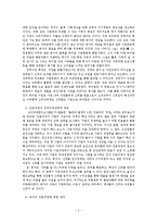 [국제경영] 공자, 손자, 이황, 이이, 도쿠가와이에야스의 사상을 통한 국제경영전략-5