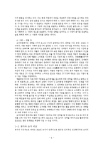 [국제경영] 공자, 손자, 이황, 이이, 도쿠가와이에야스의 사상을 통한 국제경영전략-8