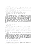 [국제경영] 공자, 손자, 이황, 이이, 도쿠가와이에야스의 사상을 통한 국제경영전략-10