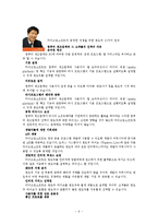 [국제경영] 공자, 손자, 이황, 이이, 도쿠가와이에야스의 사상을 통한 국제경영전략-11