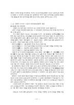 [국제경영] 공자, 손자, 이황, 이이, 도쿠가와이에야스의 사상을 통한 국제경영전략-19