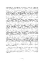 [국제경영] 공자, 손자, 이황, 이이, 도쿠가와이에야스의 사상을 통한 국제경영전략-20