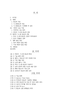 [정보통신경제] 시스템반도체의 산업 동향과 정부 및 기업의 과제-2