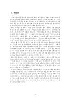 [정보통신경제] 시스템반도체의 산업 동향과 정부 및 기업의 과제-3
