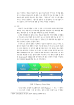 [정보통신경제] 시스템반도체의 산업 동향과 정부 및 기업의 과제-5