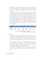 [정보통신경제] 시스템반도체의 산업 동향과 정부 및 기업의 과제-10