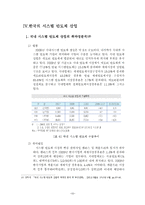 [정보통신경제] 시스템반도체의 산업 동향과 정부 및 기업의 과제-14