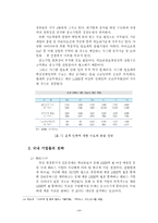 [정보통신경제] 시스템반도체의 산업 동향과 정부 및 기업의 과제-15