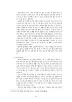 [정보통신경제] 시스템반도체의 산업 동향과 정부 및 기업의 과제-16