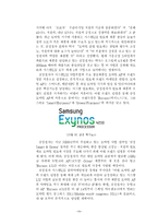 [정보통신경제] 시스템반도체의 산업 동향과 정부 및 기업의 과제-17